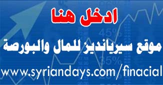 http://www.syriandays.com/finance