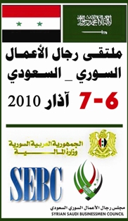 http://www.saudisyrianbusinessforum.com/