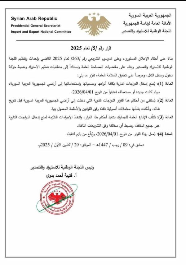 منع إدخال الدراجات النارية إلى سورية