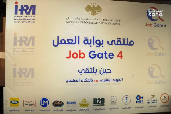 2500 فرصة عمل تقدمها 60 شركة في ملتقى “بوابة العمل” بدمشق