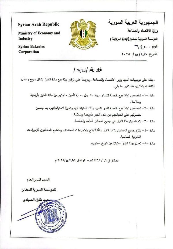 في سابقة .. نوافذ خاصة للنساء وكبار السن في جميع المخابز