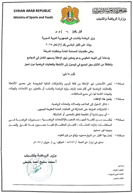 وزير الرياضة والشباب يُلغي الرسوم والاشتراكات عن ذوي الإعاقة