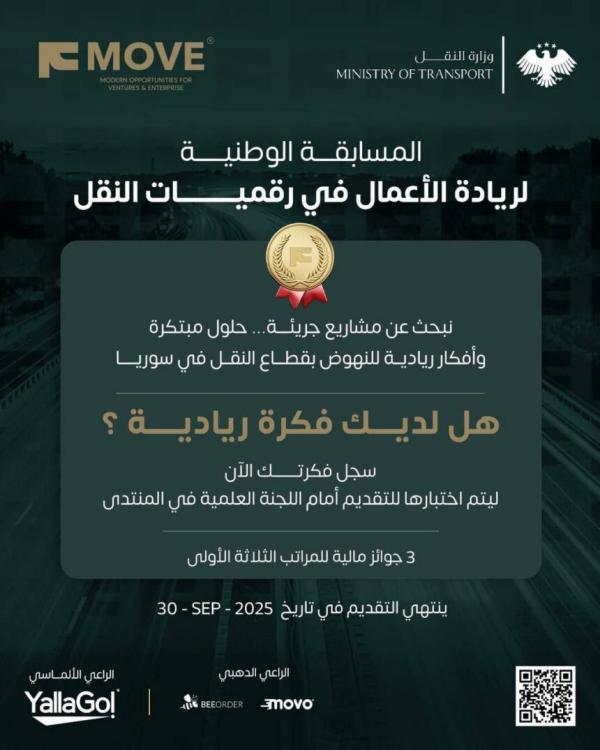 وزارة النقل تطلق مسابقة وطنية لريادة الأعمال في رقميات النقل