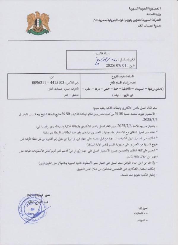(الغاز الذكي) وداعاً