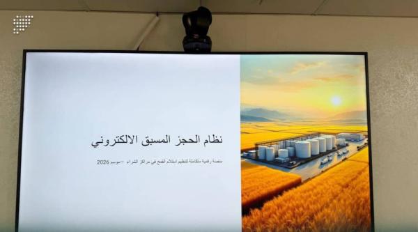  منصة إلكترونية لحجز واستلام القمح استعداداً لموسم 2026