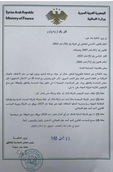(المالية) توقف تجديد ترخيص (طلال أبو غزالة وشركاه) .. و العجلاني مستمر كشريك وطني بإمتياز