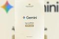 ‏ الاتصالات: خدمات ‏Gemini‏ تعمل مباشرة في سوريا دون الحاجة ‏إلى ‏VPN