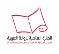قريبا .. الإعلان عن الرّواية الفائزة بالجائزة العالميّة للرّواية العربيّة