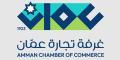 غرفة تجارة عمّان تشيد بجودة المنتجات السورية