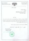 وزير الاقتصاد يطوي قرار نائبه بخصوص تقييم الغرف بعد ساعات من انتقاده في سيريانديز