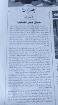صحيفة حكومية تشن هجوماً قوياً على مستثمر مول قاسيون وتصف ما يحدث بـ &quotالهيمنة"!