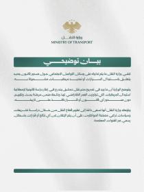 لا صحة لما يشاع حول صدور قانون جديد يتعلق باستبدال السيارات