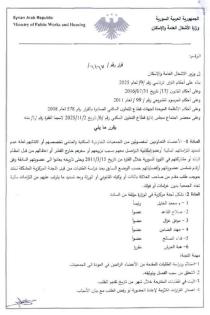 وزارة الأشغال العامة والإسكان تصدر قراراً بإعادة المفصولين من الجمعيات التعاونية السكنية