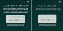 خطان ساخنان للتواصل مع ذوي الأطفال المفقودين ومن لديهم معلومات حول مصيرهم