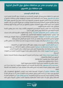 سيريانديز طرحت ملف (قاسيون) أمس .. والمحافظة تصدر بيانا توضيحيا اليوم ..؟