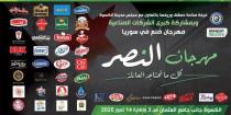 مهرجان “النصر” التسويقي ينطلق غداً في الكسوة